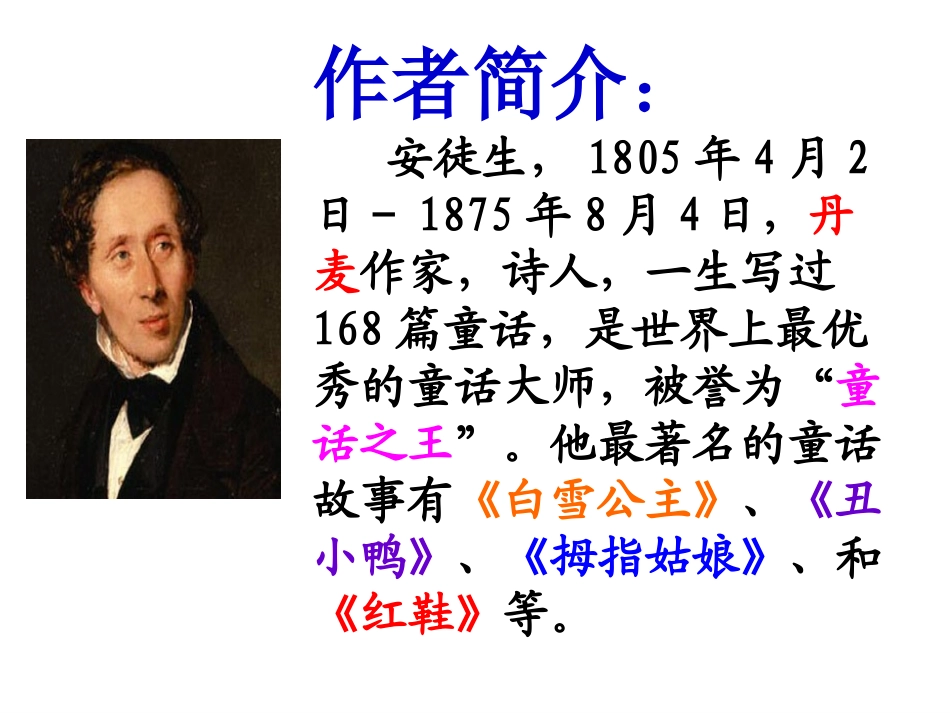 小学语文六年级下册卖火柴的小女孩课件_第2页