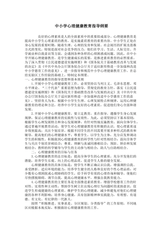 心理健康辅导材料