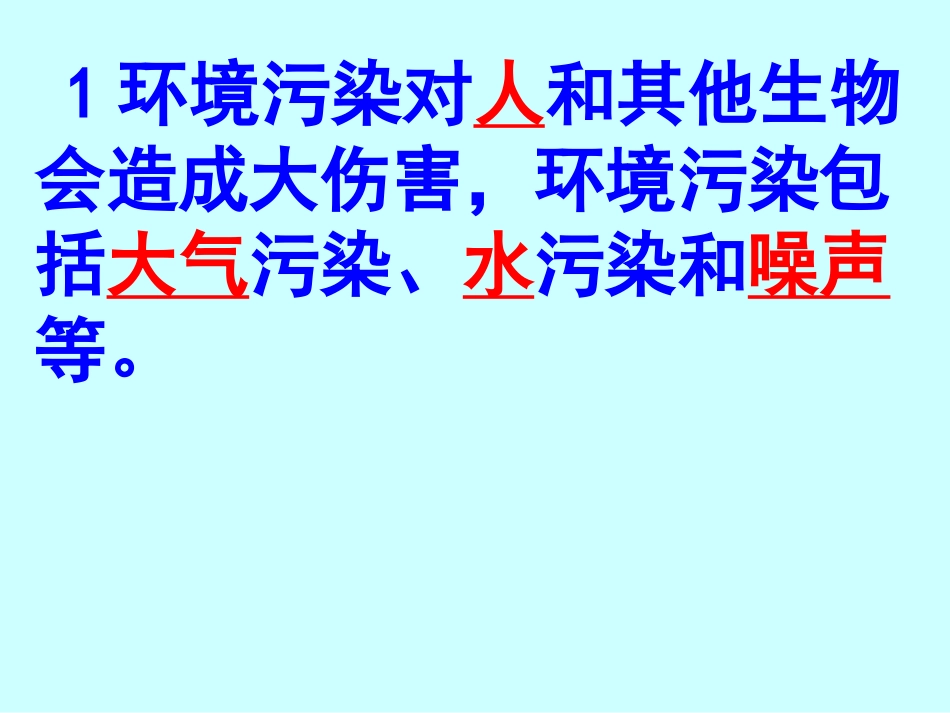 探究环境污染对生物的影响_第2页