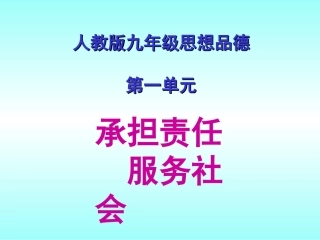 第一课__责任与角色同在