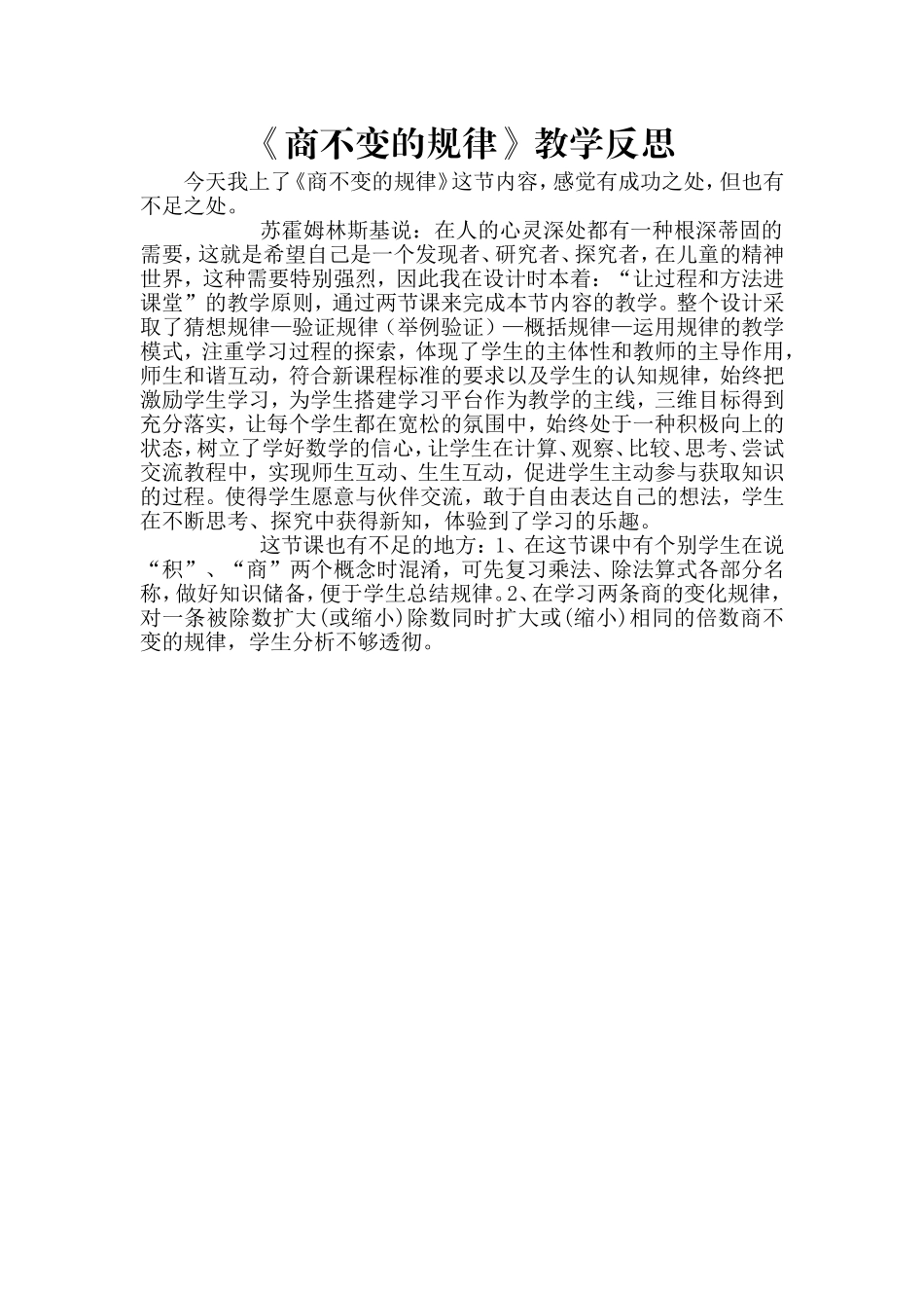 商不变教学反思_第1页