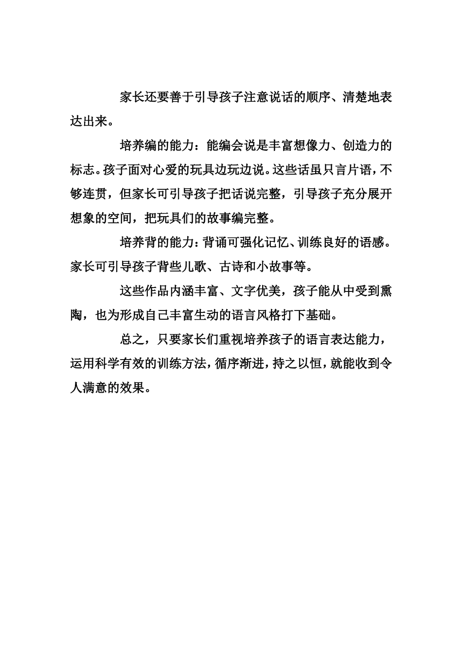简单方法培养孩子说的能力_第2页