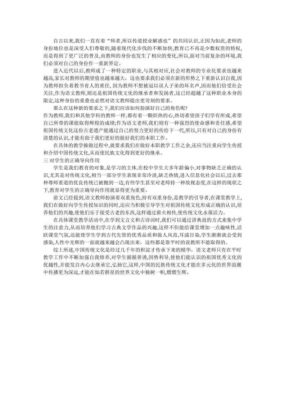 浅议中国传统文化与中学语文教学_第2页