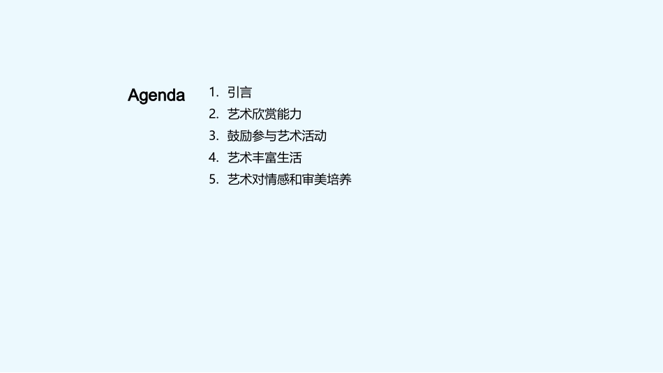 童心绘艺术未来-培养小学生的审美素养_第2页