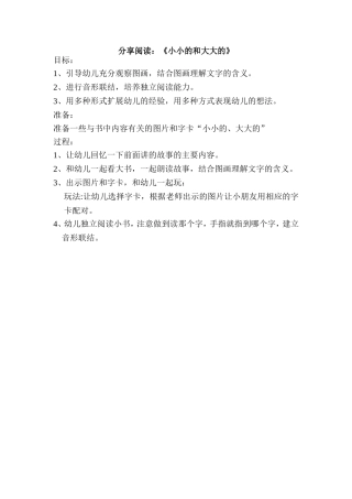 阅读课教案小小的大大的