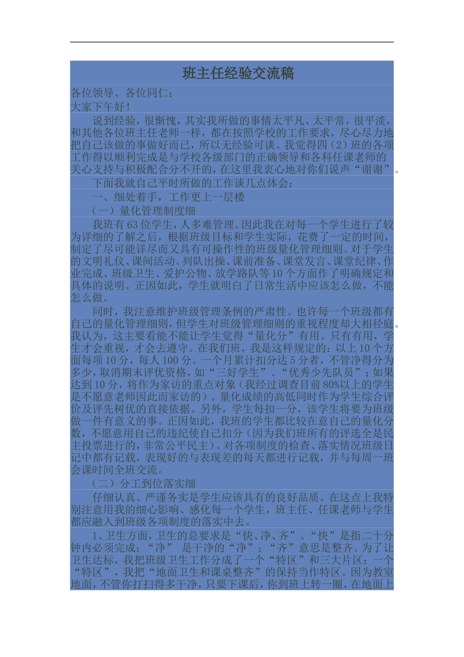 班主任经验交流稿125_第1页