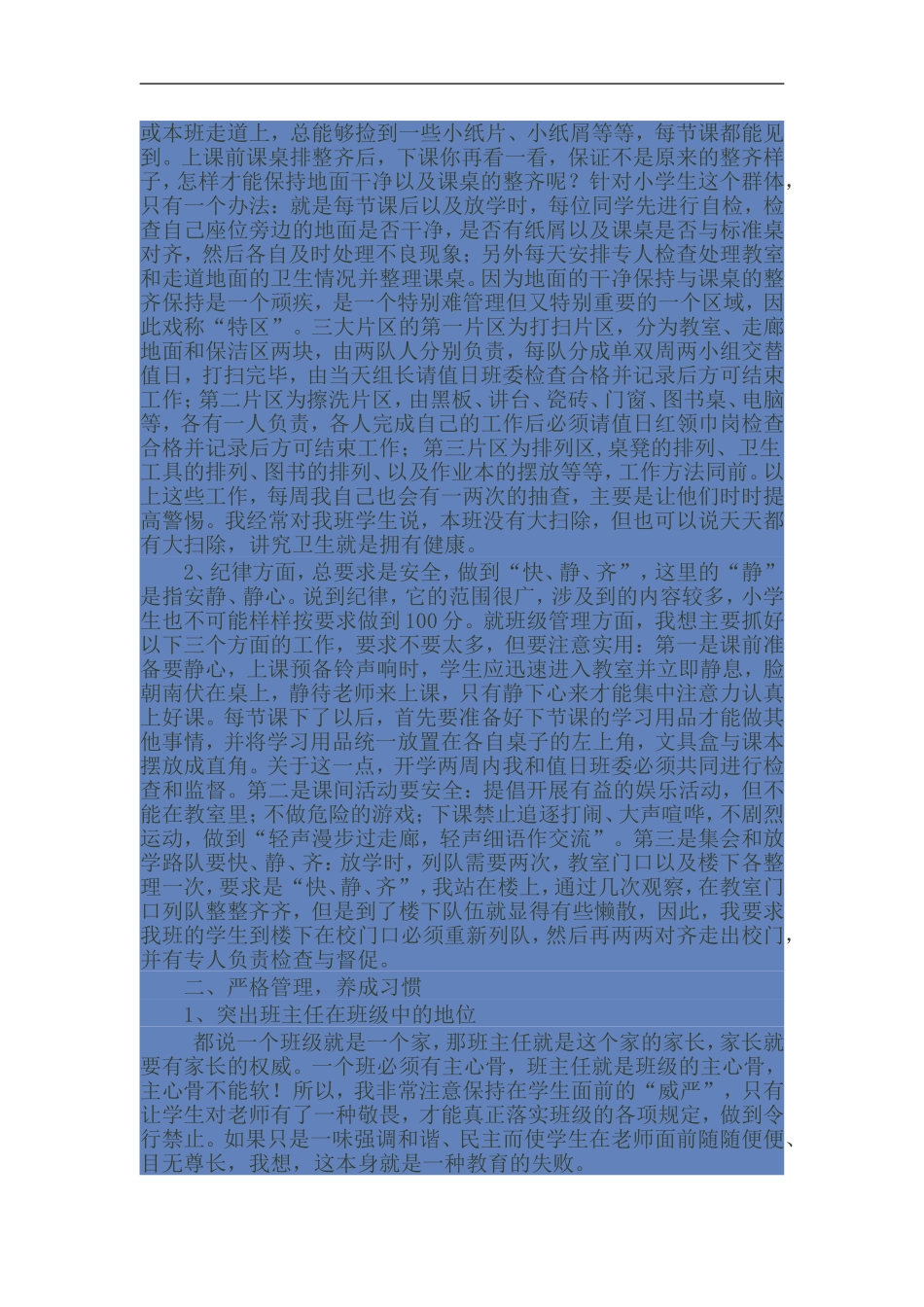 班主任经验交流稿125_第2页