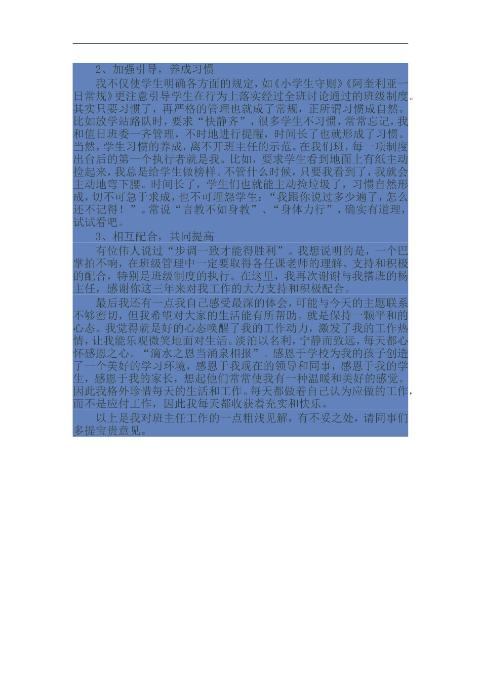 班主任经验交流稿125_第3页