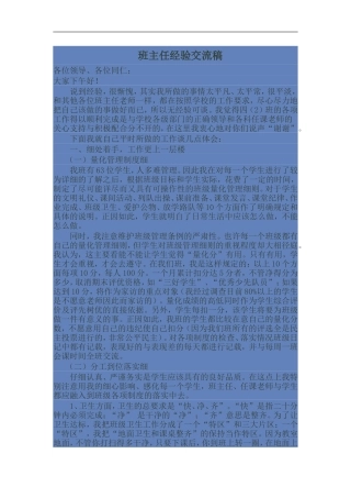 班主任经验交流稿125