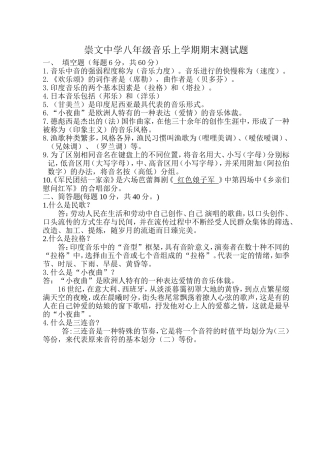 崇文中学八年级音乐试题