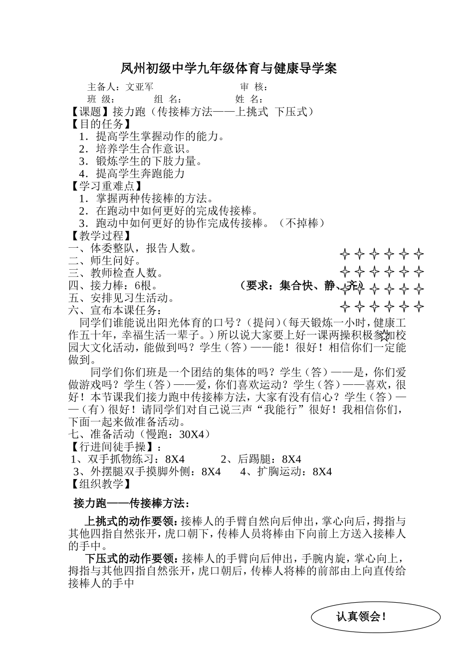 接力跑传接棒方法上挑式下压式凤州初级中学七年级体育与健康导学案_第1页