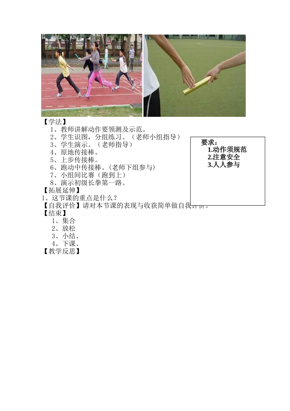 接力跑传接棒方法上挑式下压式凤州初级中学七年级体育与健康导学案_第2页
