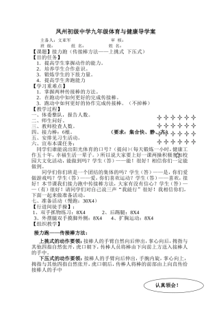 接力跑传接棒方法上挑式下压式凤州初级中学七年级体育与健康导学案