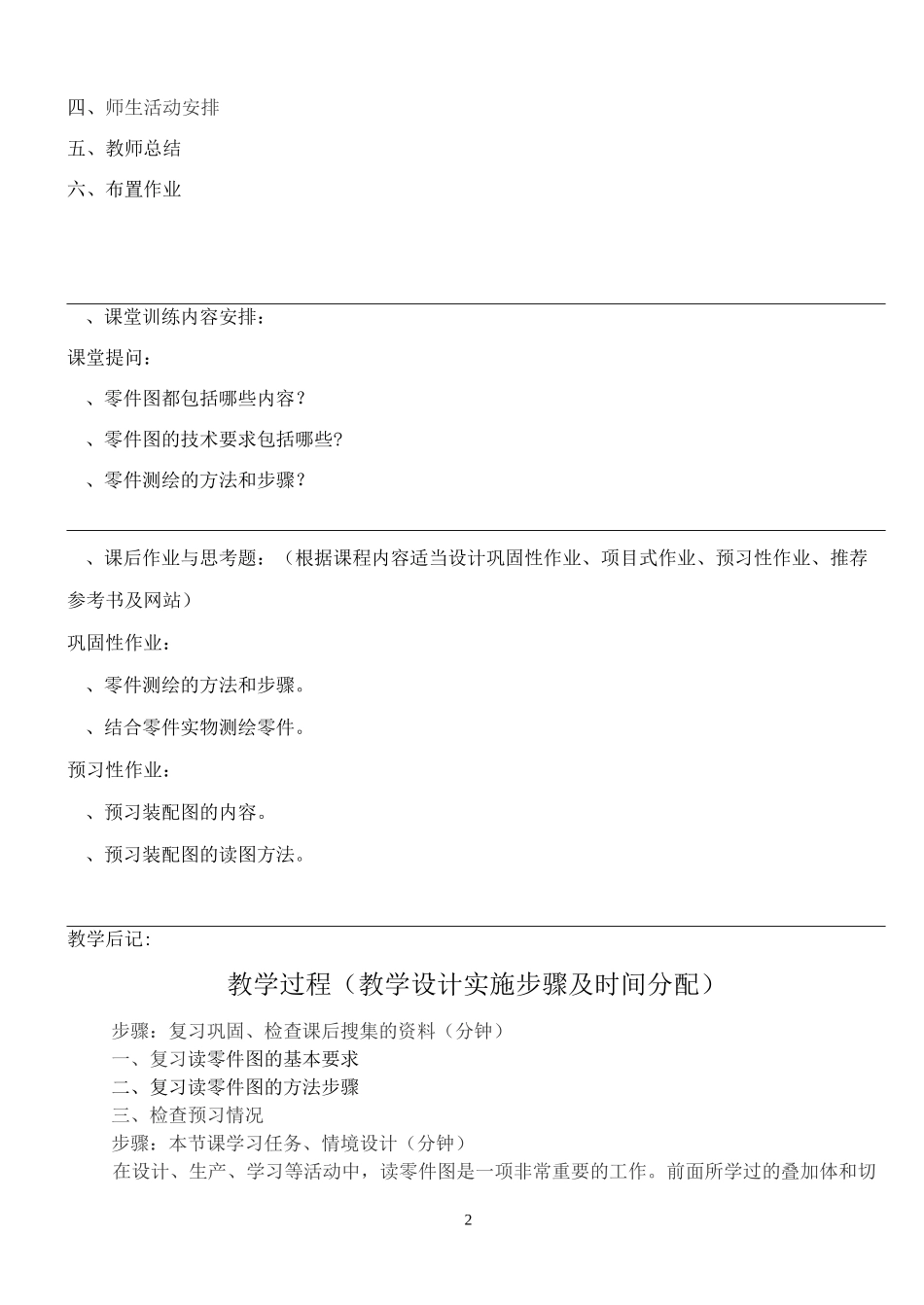 零件测绘教案28_第2页