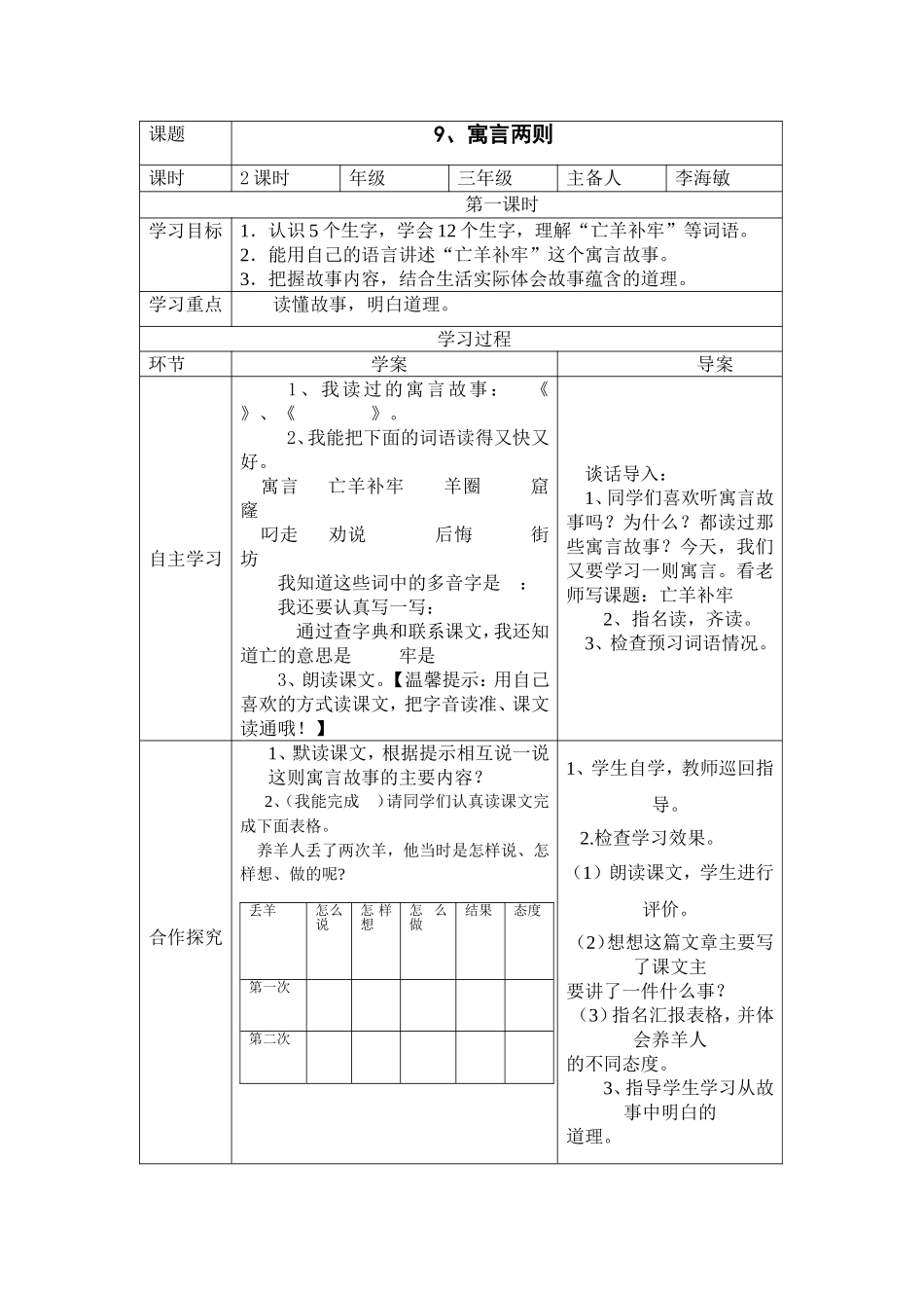 《亡羊补牢》教学设计 (2)_第1页