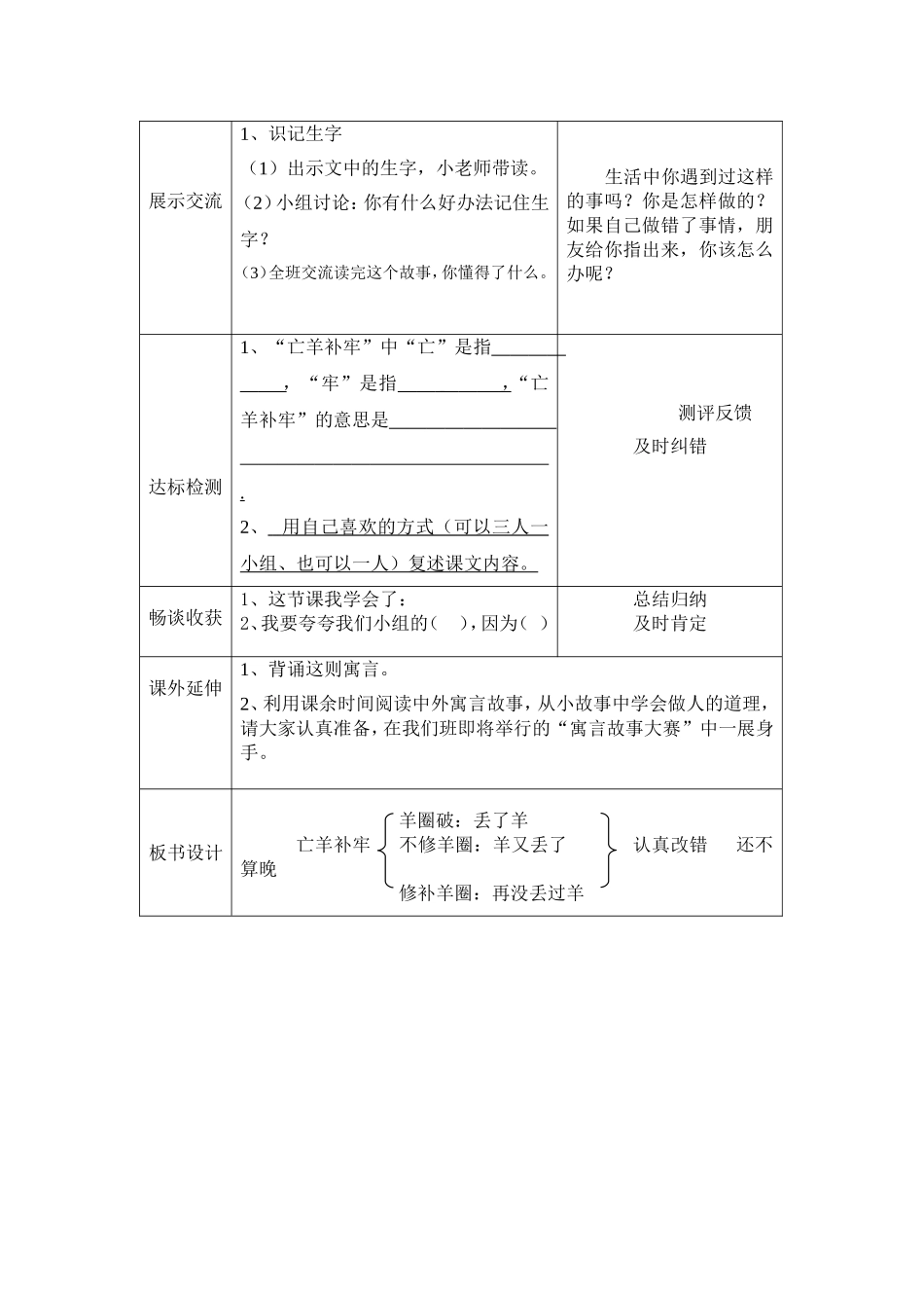 《亡羊补牢》教学设计 (2)_第2页