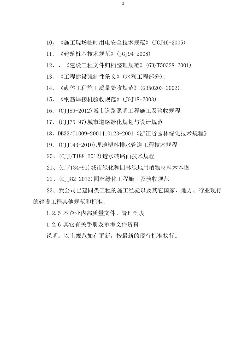 施工总体部署及现场总平布置_第2页