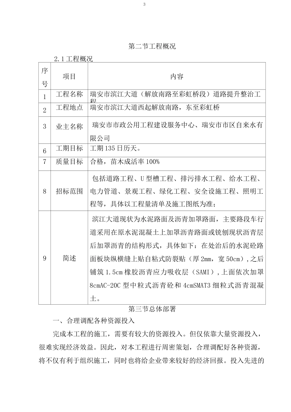 施工总体部署及现场总平布置_第3页