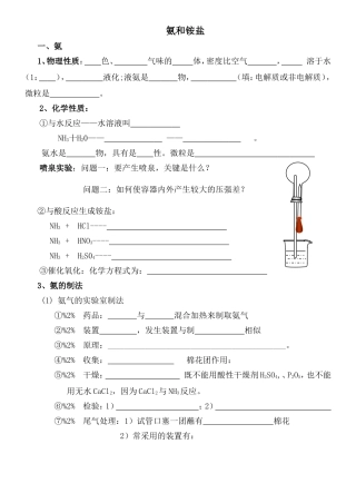 氨和铵盐学案