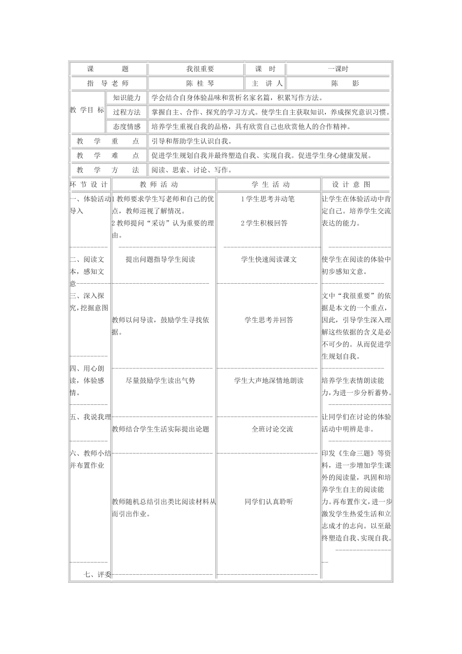 我很重要教学设计_第1页