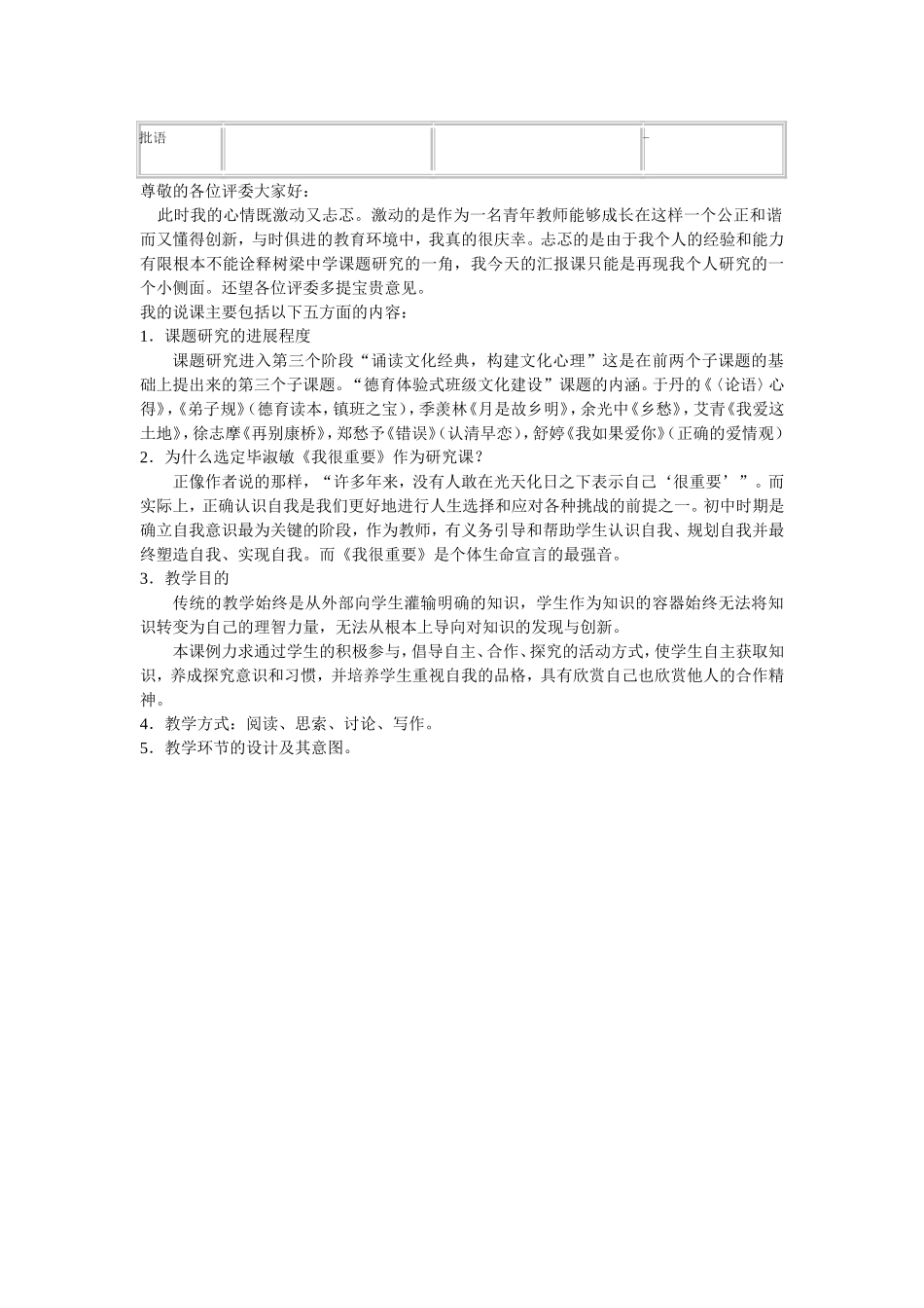 我很重要教学设计_第2页