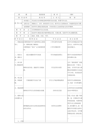 我很重要教学设计