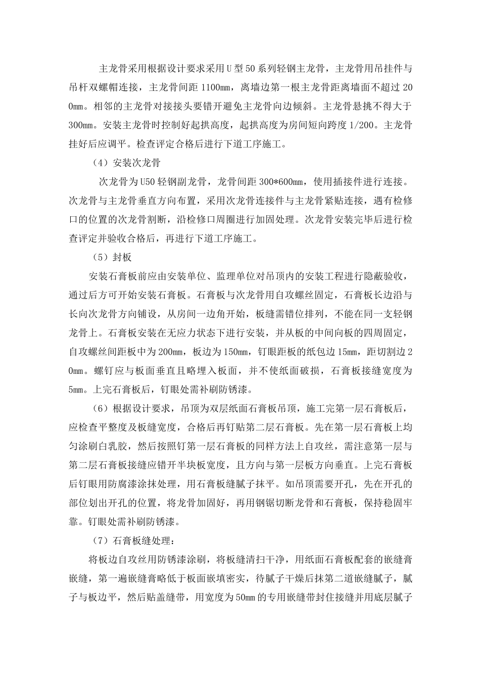 轻钢龙骨石膏板吊顶工程_第3页