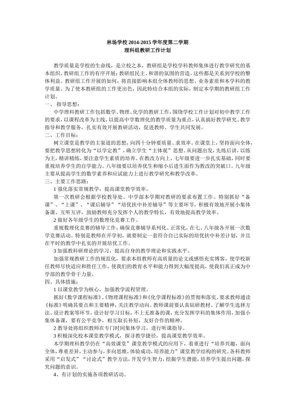 林场学校2014_第1页