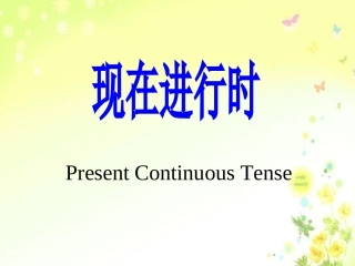 评研课（现在进行时）
