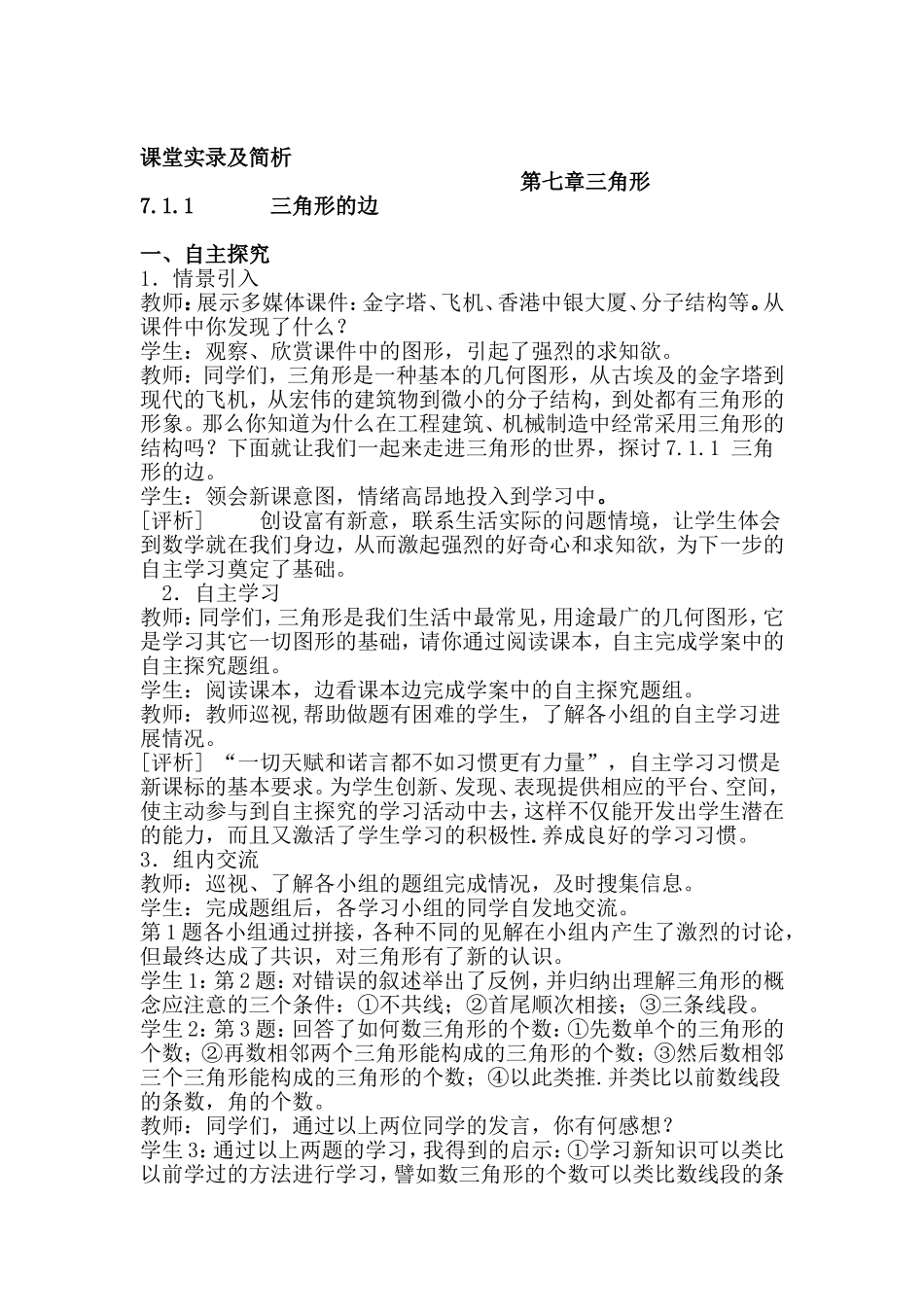 数学课堂实录_第2页