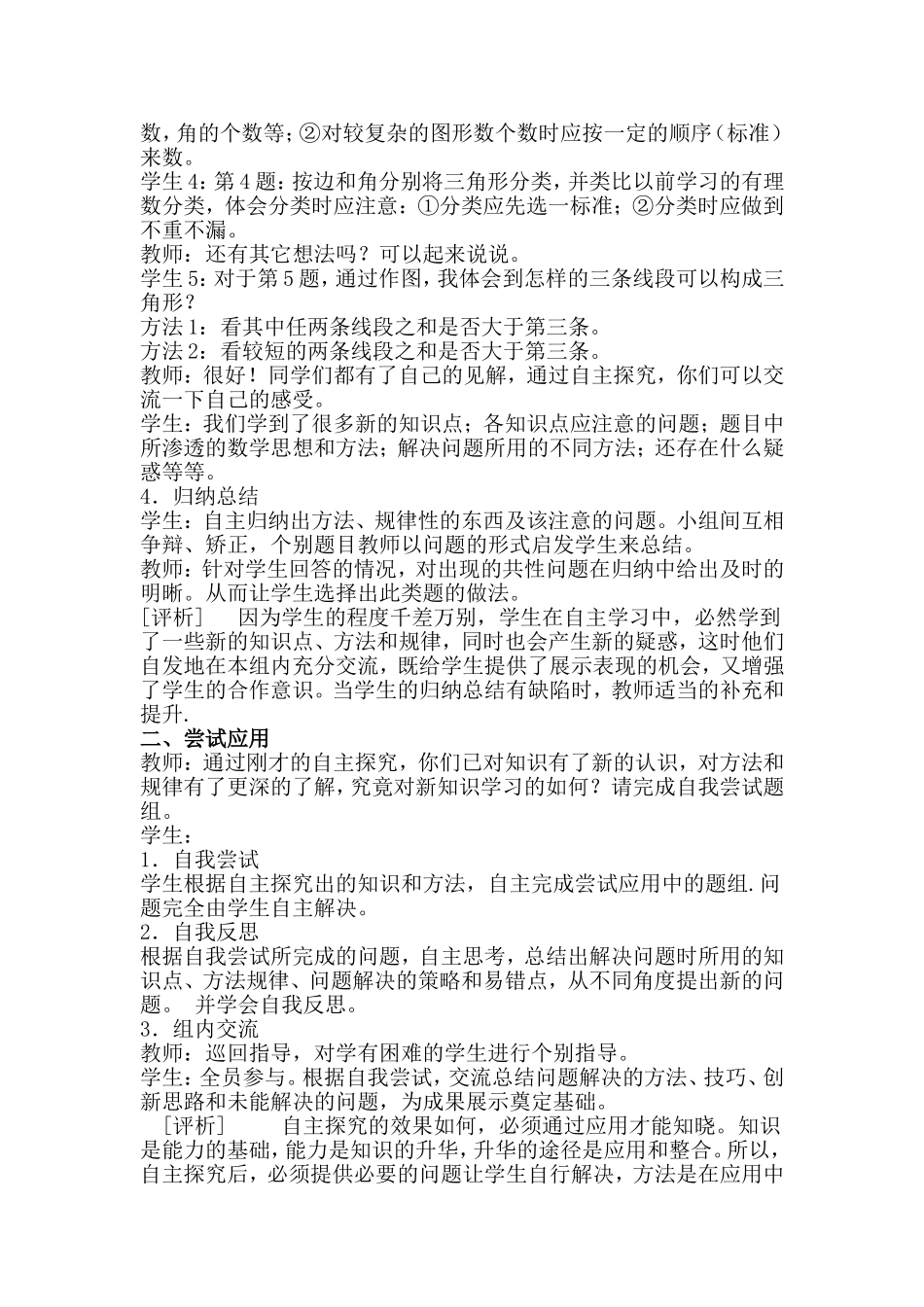 数学课堂实录_第3页