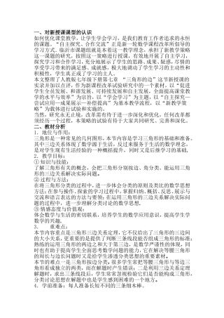 数学课堂实录