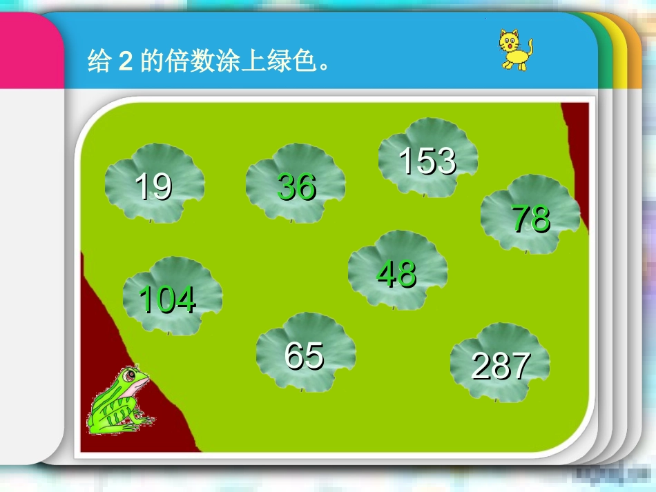 (人教新课标)五年级数学下册课件_2、3、5倍数的特征5_第3页