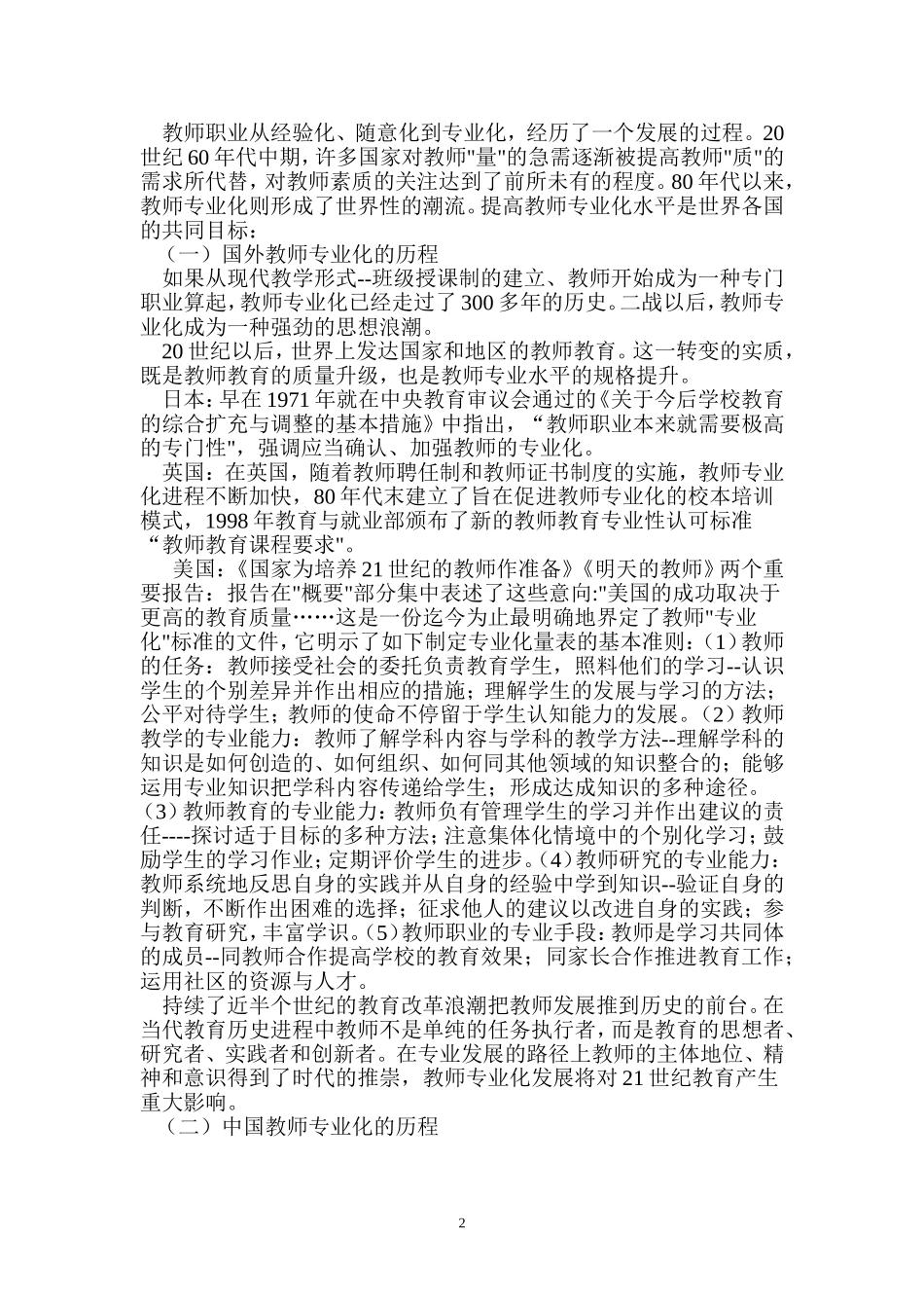 新课程与教师专业化成长(1)_第2页