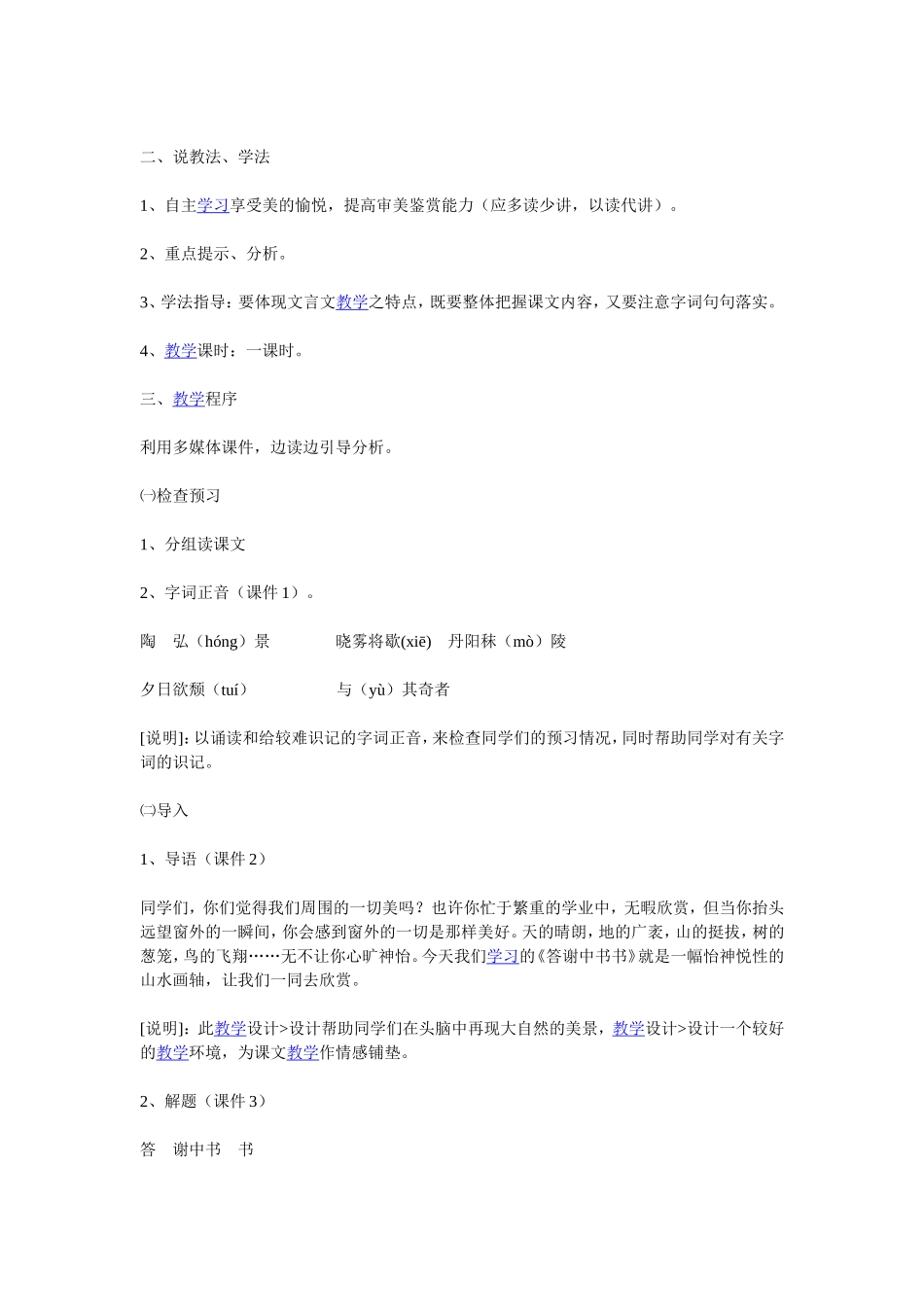 答谢中书书说课稿_第2页
