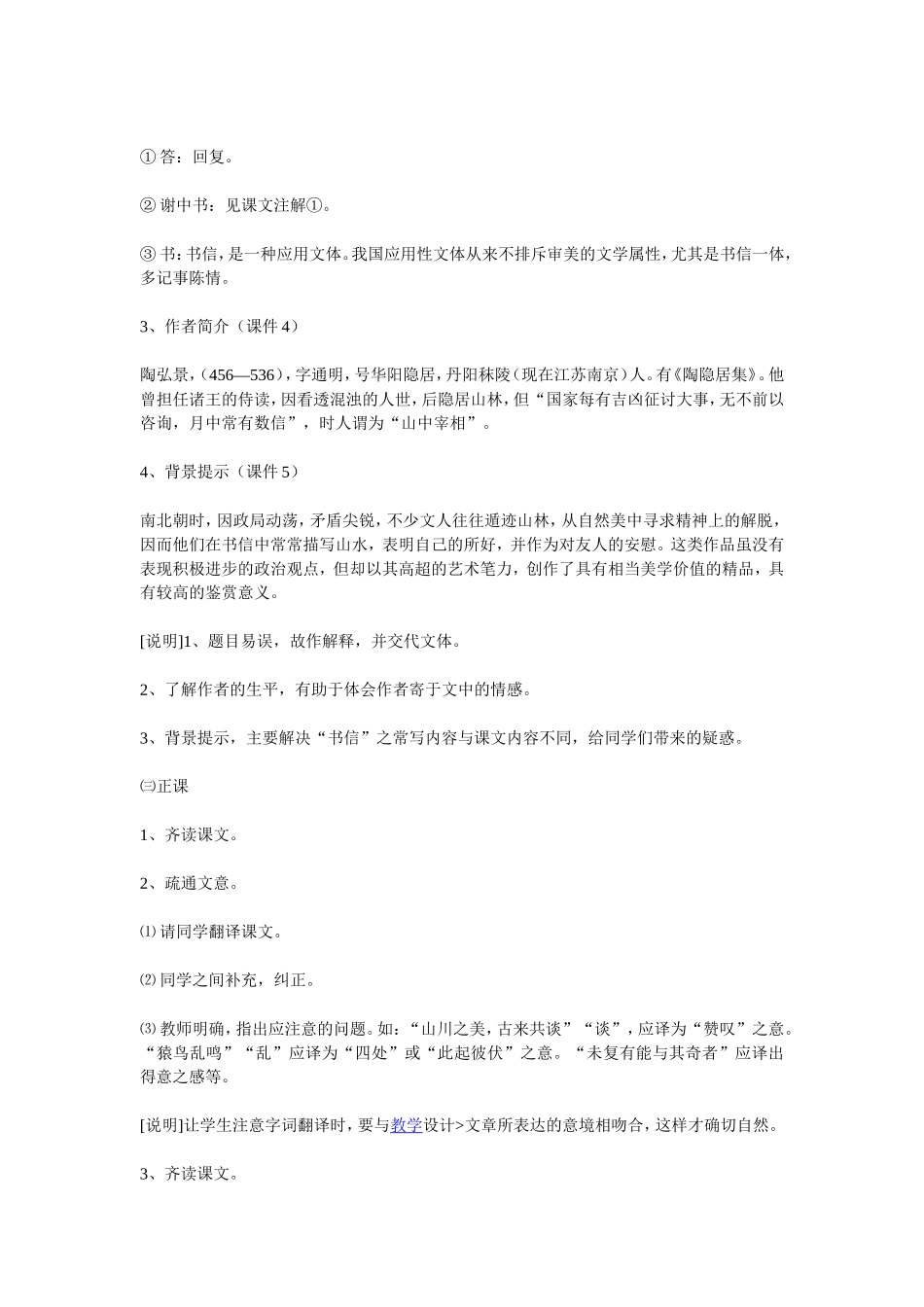 答谢中书书说课稿_第3页