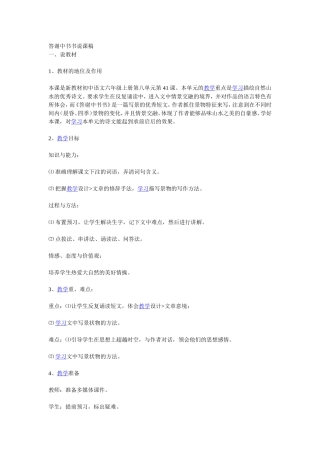 答谢中书书说课稿