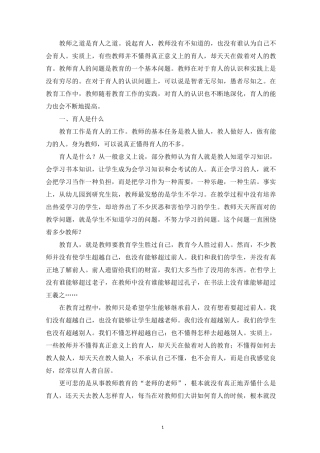 教师育人的反思：教师育人反思