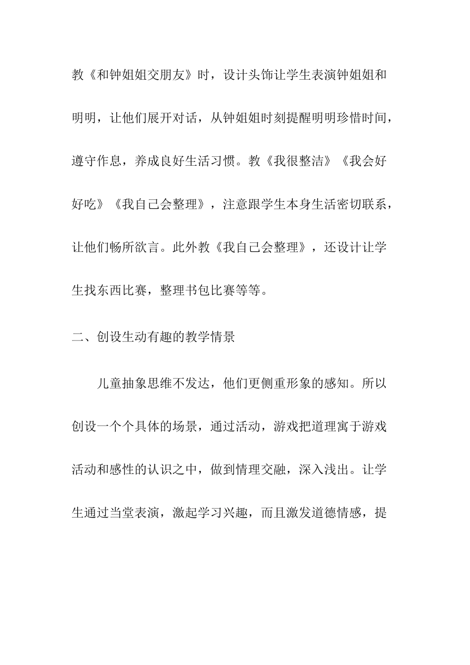 小学品德与生活教学体会王桂华_第2页