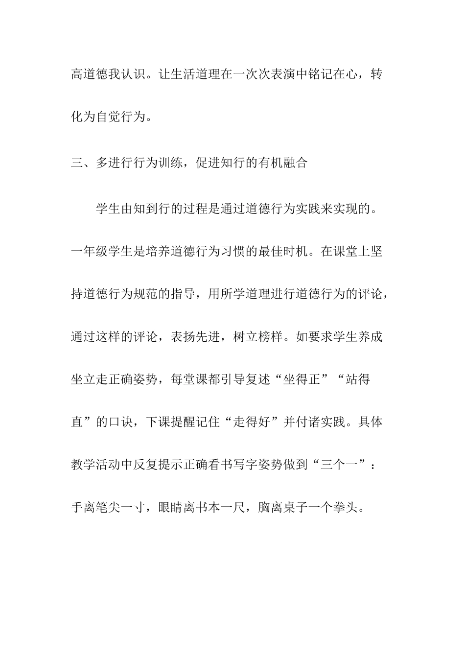 小学品德与生活教学体会王桂华_第3页