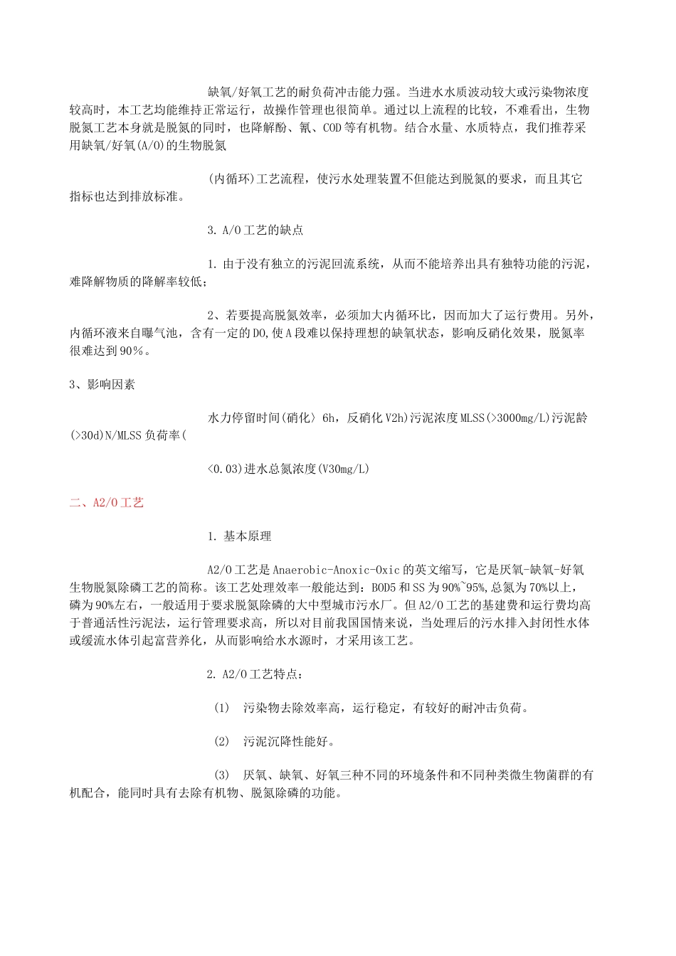 AO工艺 A O工艺_第2页