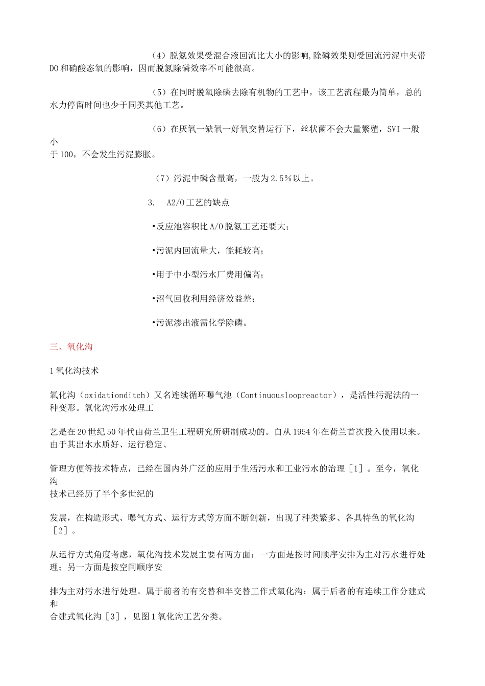 AO工艺 A O工艺_第3页