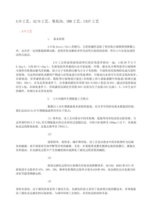 AO工艺 A O工艺