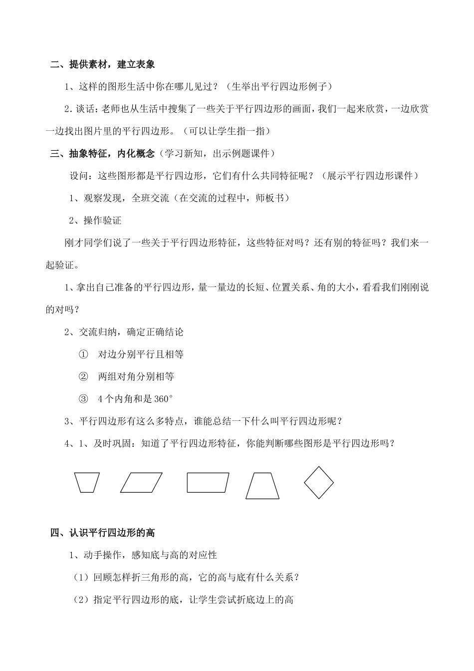 平行四边形邵艳红教案_第2页