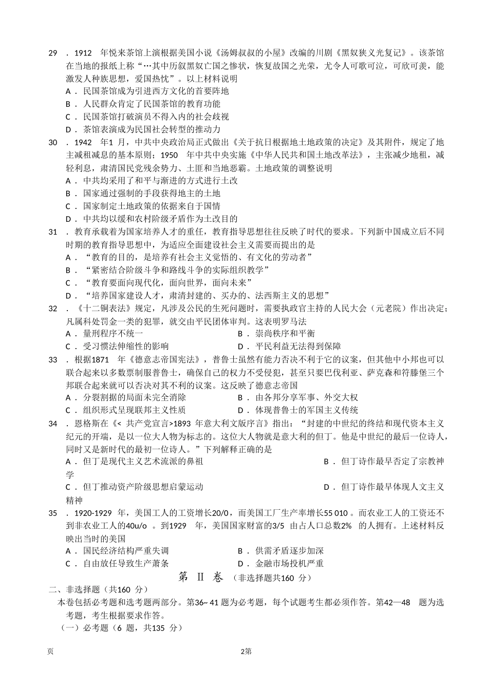 陕西省西安地区八校联考2015届高三下学期联考（三）文综历史_第2页