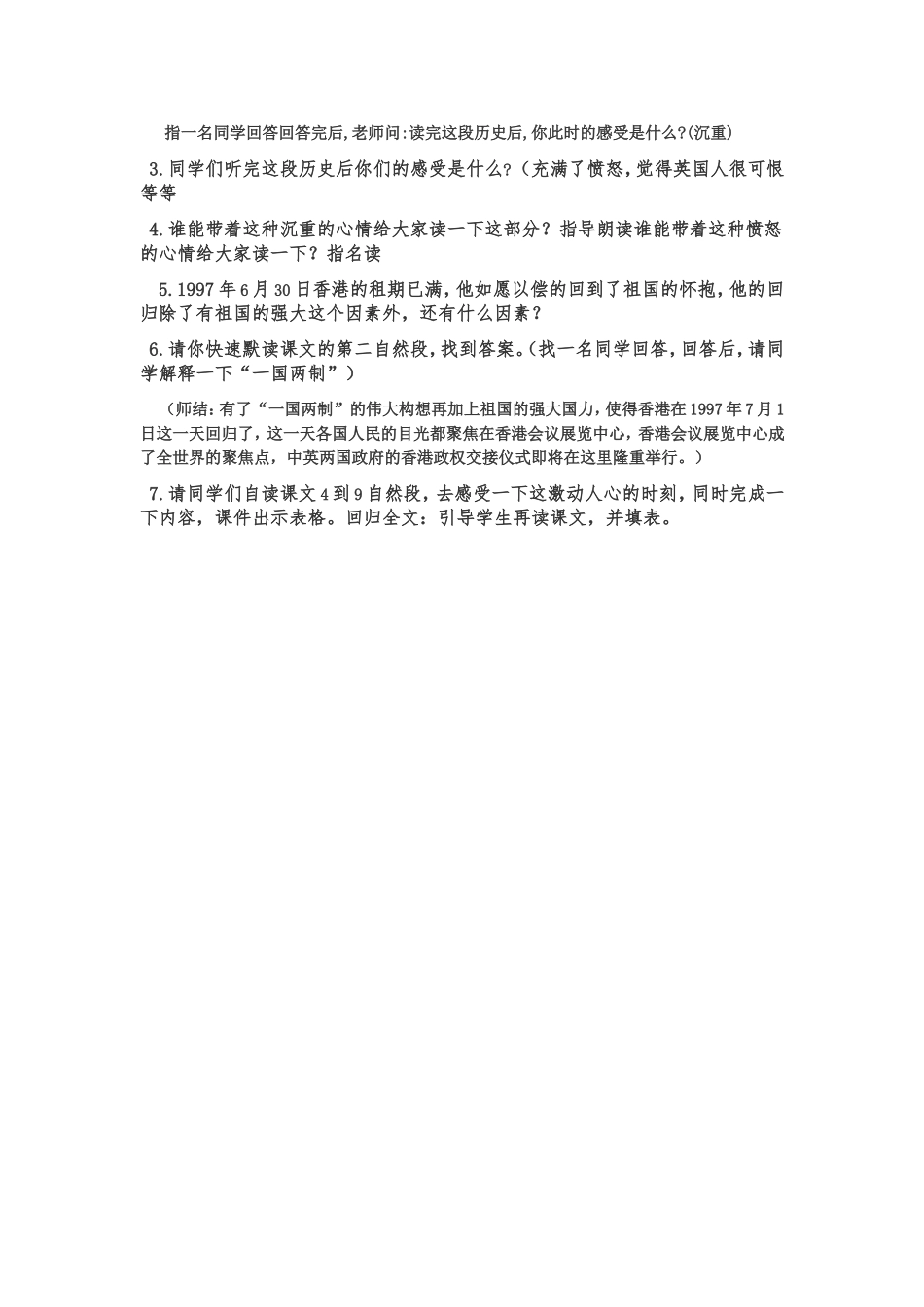 教科版五年级语文下册第13课《明珠回归》教学设计_第2页