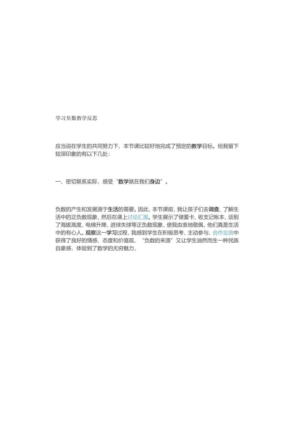 负数教学反思_第1页
