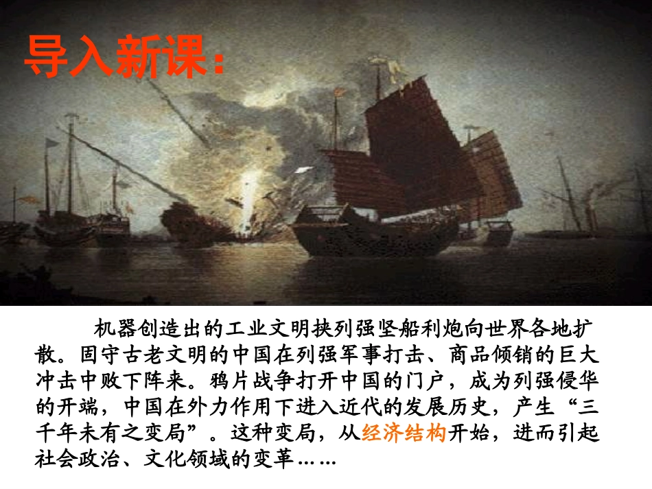 第10课近代中国社会经济结构的变动_第1页