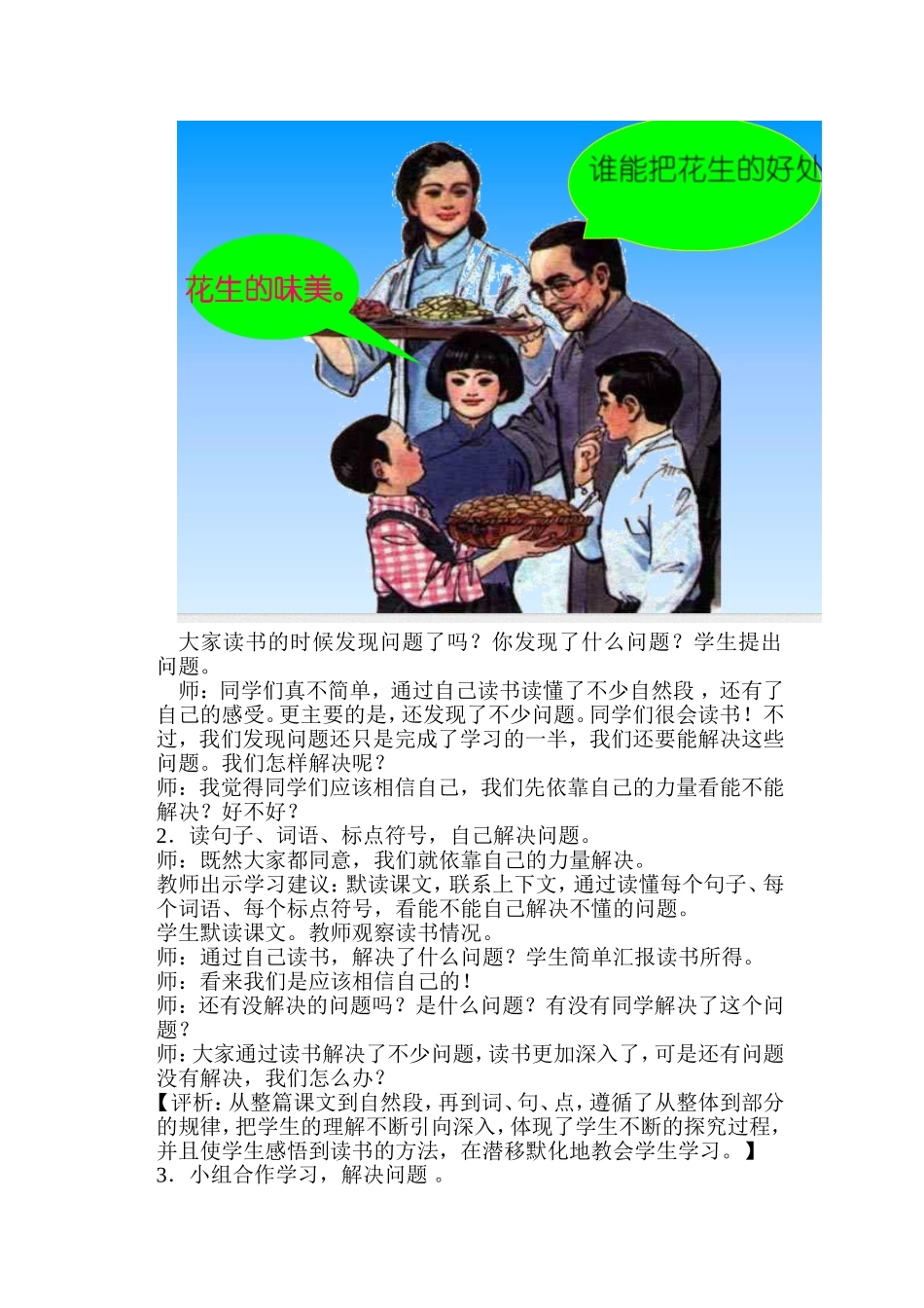 《落花生》教案_第3页