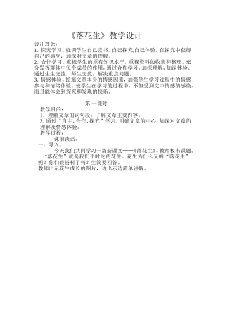 《落花生》教案